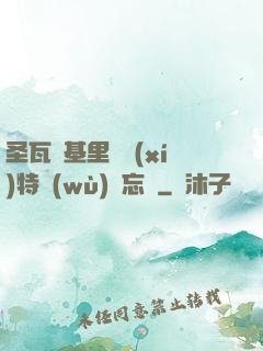 圣瓦爾基里見習(xí)特務(wù)備忘錄