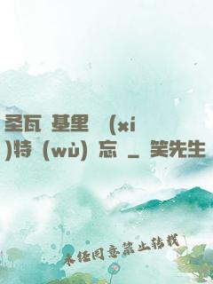圣瓦爾基里見習(xí)特務(wù)備忘錄