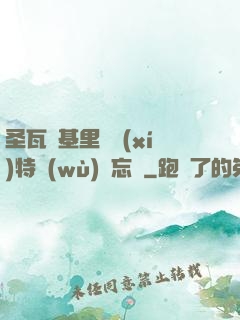 圣瓦爾基里見習(xí)特務(wù)備忘錄