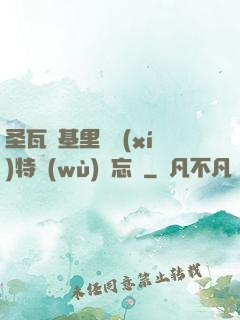 圣瓦爾基里見習(xí)特務(wù)備忘錄