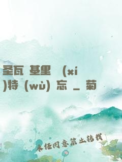 圣瓦爾基里見習(xí)特務(wù)備忘錄