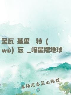 圣瓦爾基里見習特務(wù)備忘錄