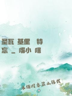 圣瓦爾基里見習特務備忘錄