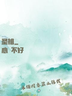 圣祖