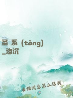 圣職系統(tǒng)