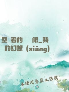 圣職者的靈氣無限