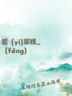 圣醫(yī)豪婿