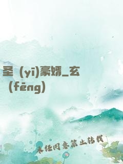 圣醫(yī)豪婿