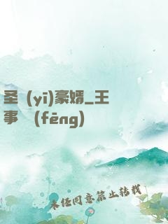 圣醫(yī)豪婿