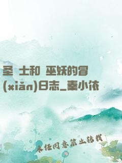 圣騎士和瘋巫妖的冒險(xiǎn)日志
