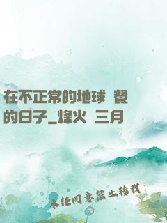 在不正常的地球開餐廳的日子