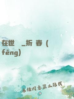 在世潛龍