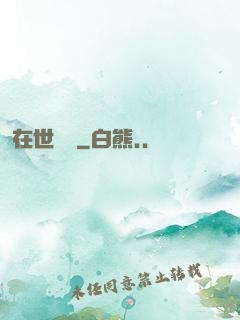 在世潛龍