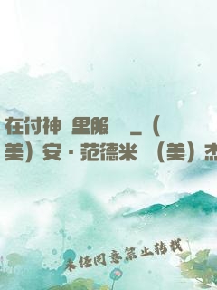 在付神懷里服個軟