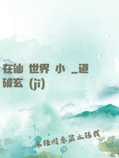 在仙俠世界寫小說