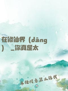 在修仙界當(dāng)錦鯉