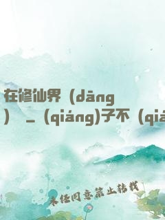 在修仙界當(dāng)錦鯉