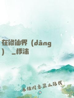 在修仙界當(dāng)錦鯉