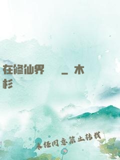 在修仙界當錦鯉