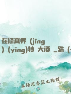 在修真界經(jīng)營(yíng)特別大酒樓