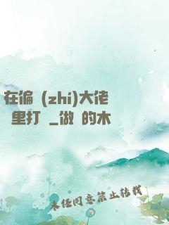 在偏執(zhí)大佬懷里打滾