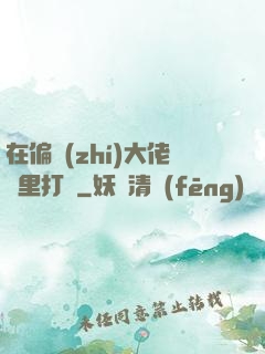 在偏執(zhí)大佬懷里打滾