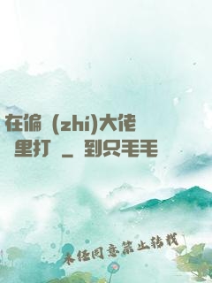 在偏執(zhí)大佬懷里打滾