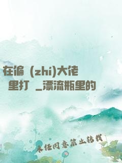 在偏執(zhí)大佬懷里打滾