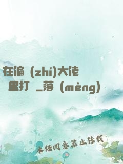 在偏執(zhí)大佬懷里打滾