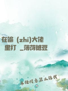 在偏執(zhí)大佬懷里打滾