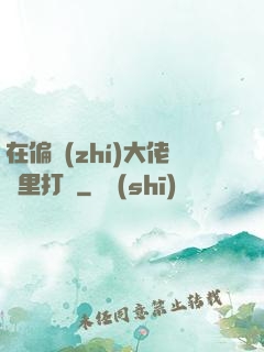 在偏執(zhí)大佬懷里打滾