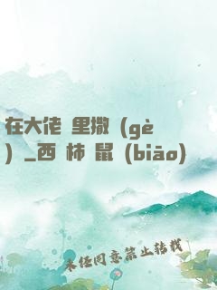 在大佬懷里撒個(gè)嬌