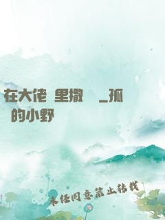 在大佬懷里撒個嬌