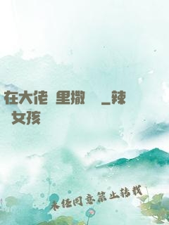 在大佬懷里撒個嬌