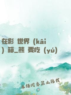 在影視世界開(kāi)寶箱