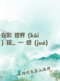 在影視世界開(kāi)寶箱