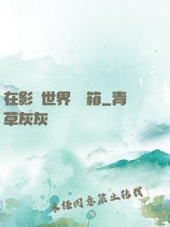 在影視世界開寶箱
