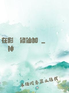 在影視劇修仙加點