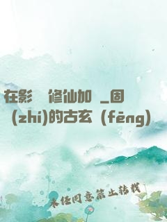 在影視劇修仙加點