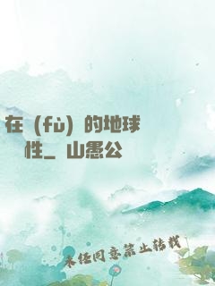 在復(fù)蘇的地球撿屬性