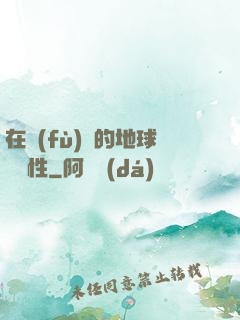 在復(fù)蘇的地球撿屬性