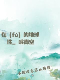 在復(fù)蘇的地球撿屬性