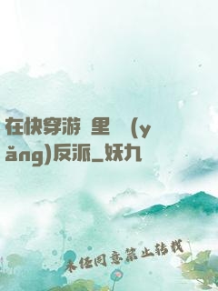 在快穿游戲里嬌養(yǎng)反派