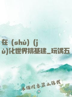 在數(shù)據(jù)化世界搞基建