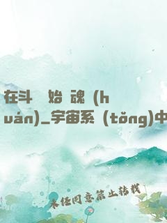 在斗羅開始賣魂環(huán)