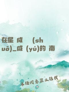 在星際成為傳說(shuō)