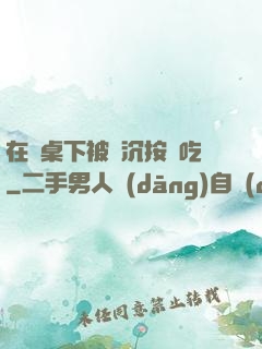 在書桌下被陸沉按頭吃