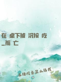 在書桌下被陸沉按頭吃