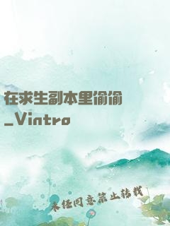 在求生副本里偷偷開掛