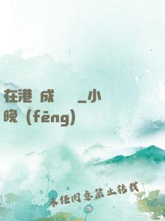 在港綜成為傳說